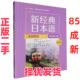 新经典 二手 日本语基础教程第二册同步练习册 第三版 外语教学与研究出 胡小春；安月；张浩然；于飞；王猛；黄一峰；吕萍 正版