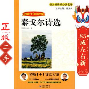 集团有限责任公司 吉林出版 泰戈尔诗选 肖复兴