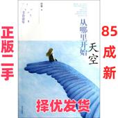 正版 明天出版 二手 书香童年?天空从哪里开始 徐鲁 社 9787533279158