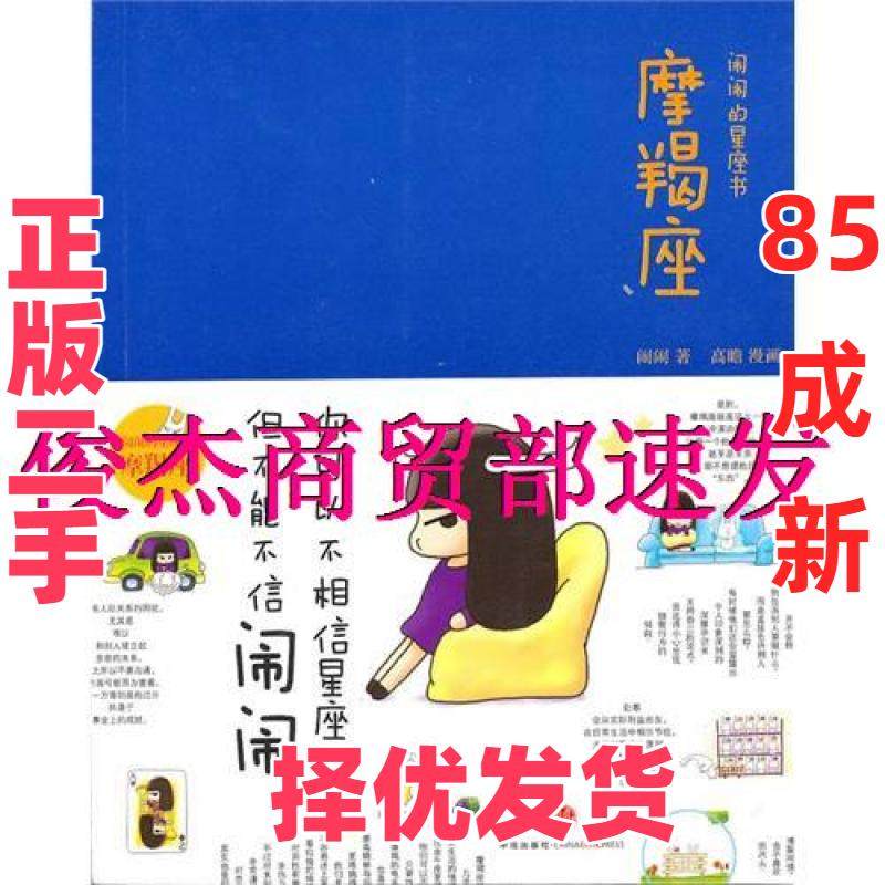【正版二手】 闹闹的星座书：魔蝎座 闹闹 中信出版社 9787508620558,书籍/杂志/报纸,心理学,淘宝优惠券,粉丝福利购,淘宝优惠卷