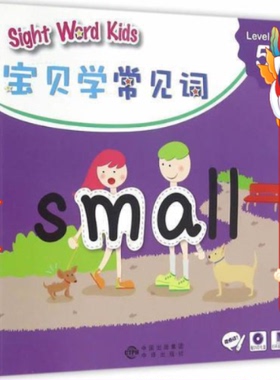 Sight Word Kids 宝贝学常见词 Level 5A 洛斯教育编辑部 中译