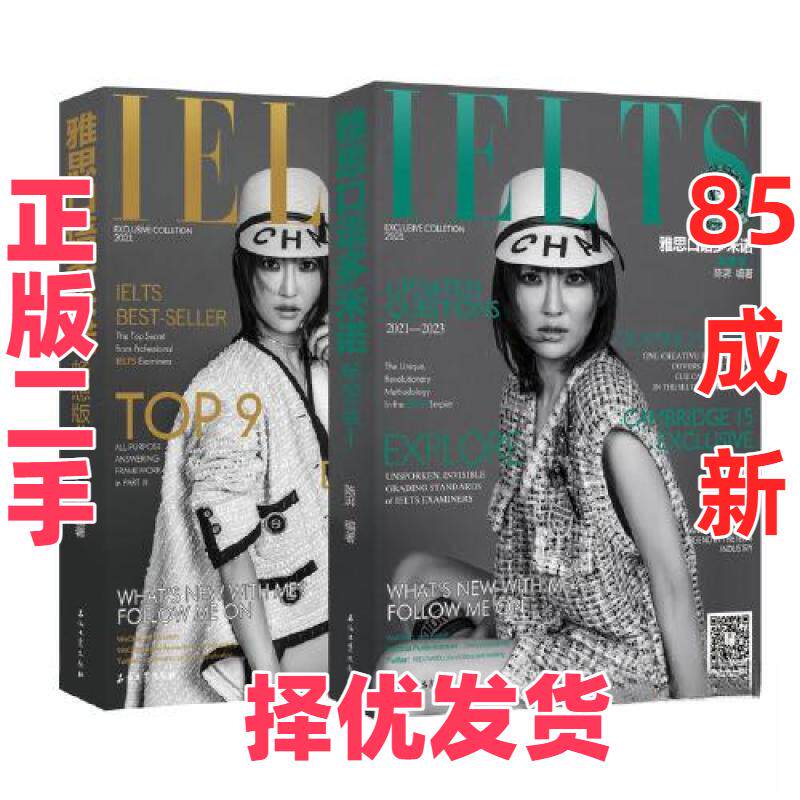 【正版二手】 雅思口语多米诺 畅想版 陈湃 石油工业出版社 9787518343980