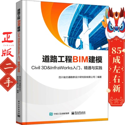 道路工程BIM建模Civil 3D ＆ InfraWorks入门精通与实践