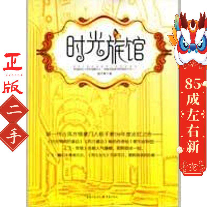 时光旅馆 杨千紫 重庆出版社