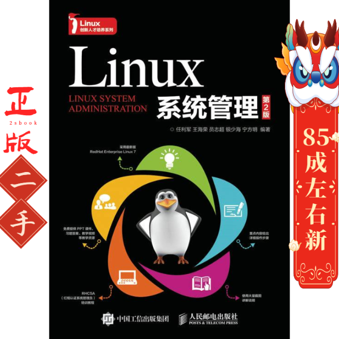 Linux系统管理 第2版 任立军 人民邮电出版社