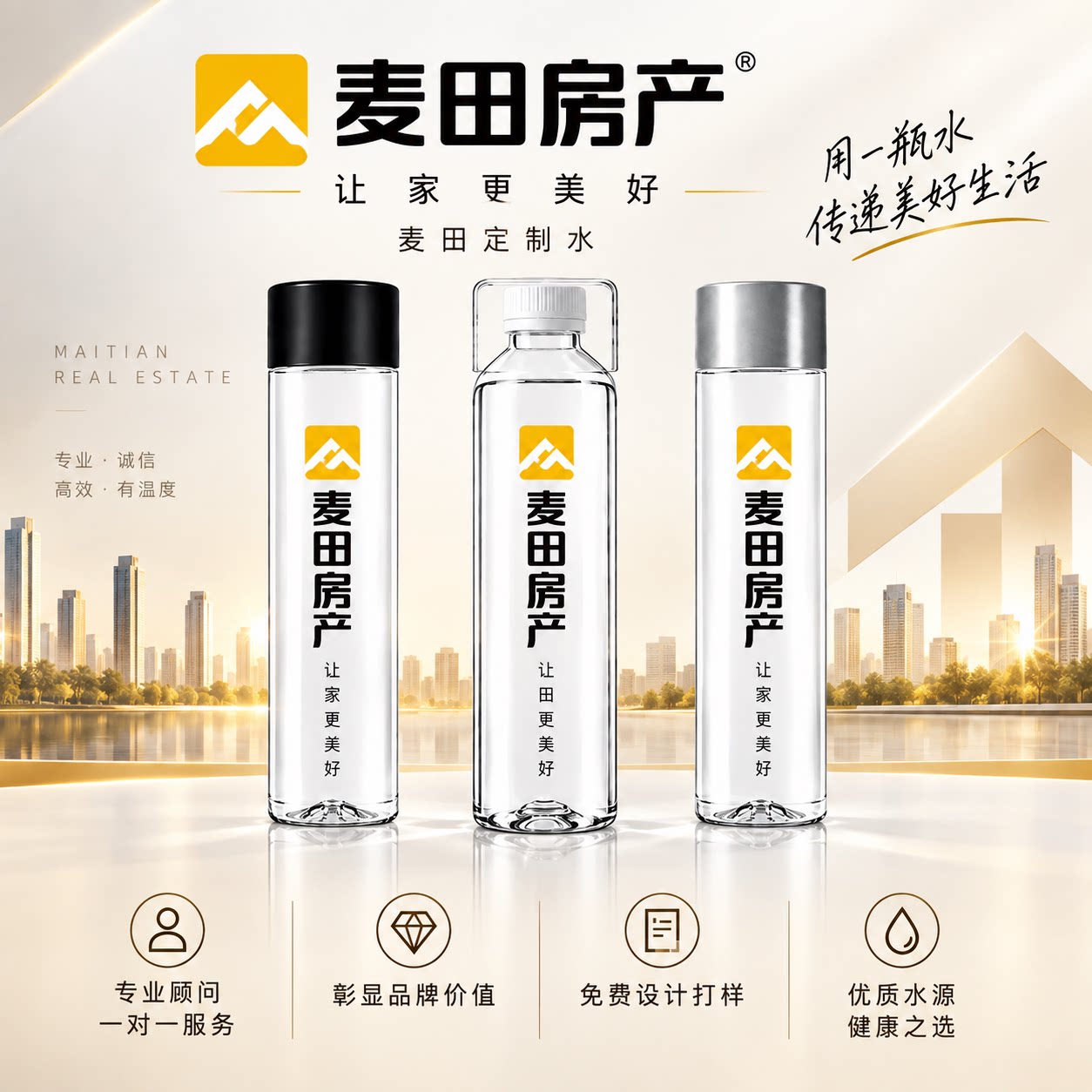 房地产中介矿泉水定制水logo