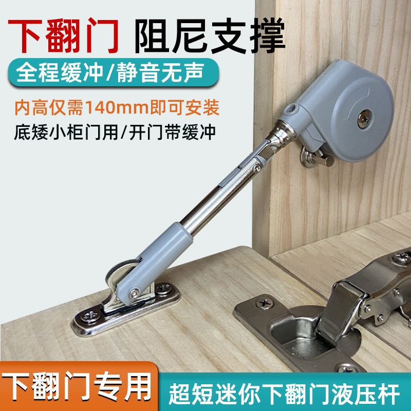 奥地利百隆电视矮柜下翻门支撑杆迷你超短款液压阻尼支撑家具下翻