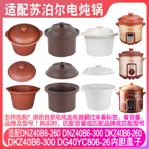 苏泊尔4L电炖锅紫砂内胆盖子配件
