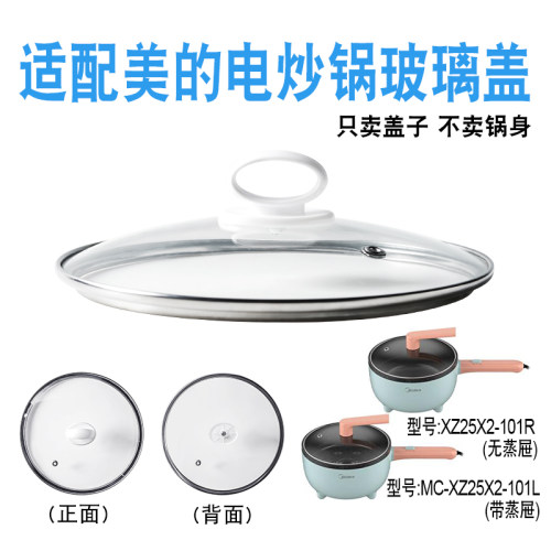 适配美的电炒电煮锅玻璃盖子配件