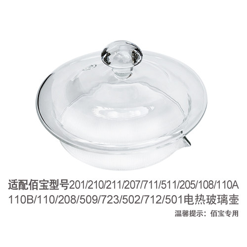 适配佰宝205壶盖201/211/207/108/723/110B玻璃盖子原装电器配件