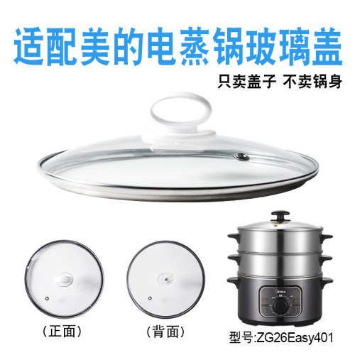 电蒸锅蒸包子玻璃盖配件