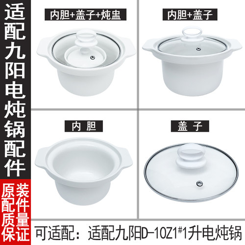 适配九阳1升电炖锅D-10Z1煲汤砂锅陶瓷内胆玻璃盖子原装电器配件