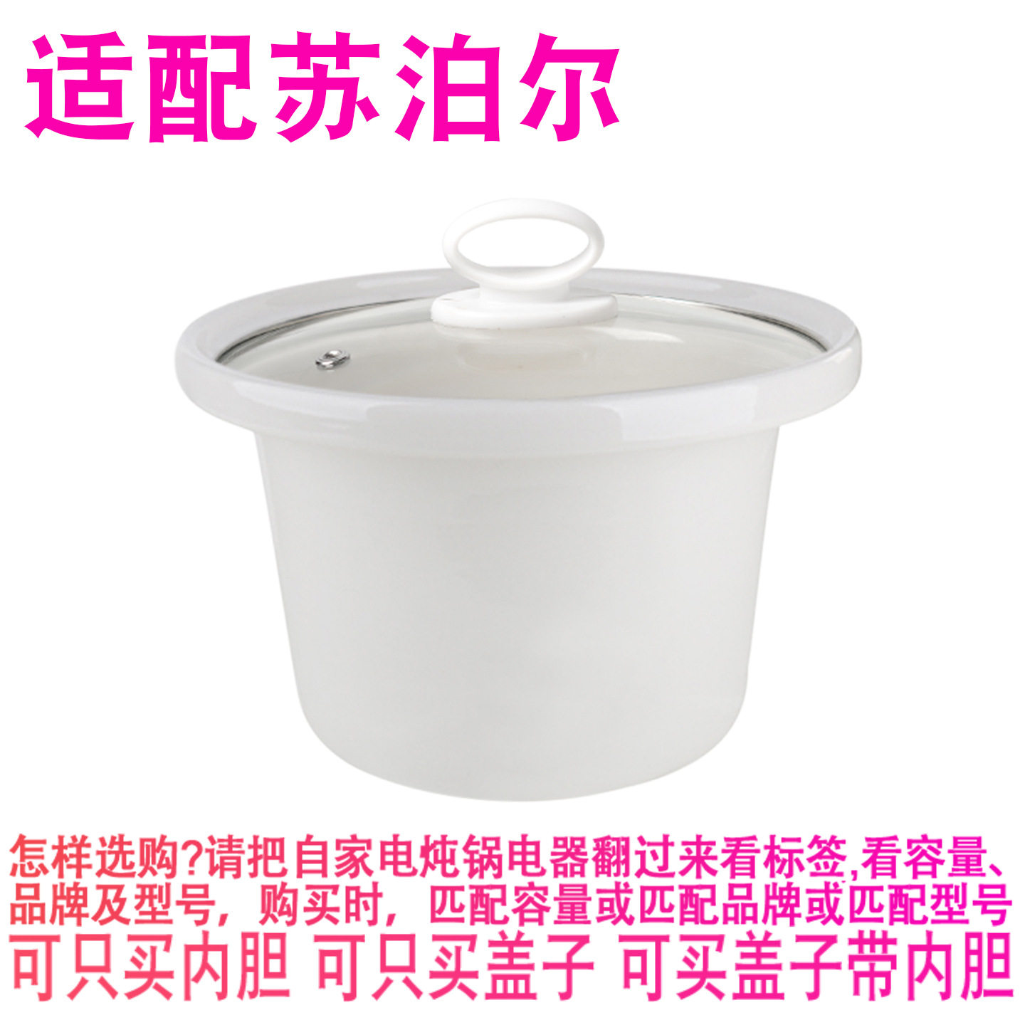 适配苏泊尔1升电炖锅DG10YC883婴儿内锅陶瓷煲汤煮粥内胆盖子配件