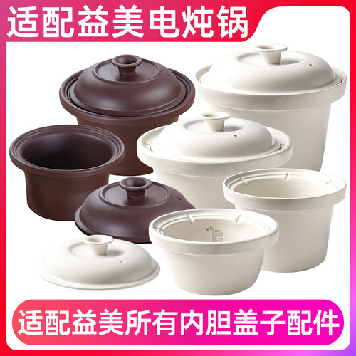 益美紫砂原装盖子电器配件炖罐