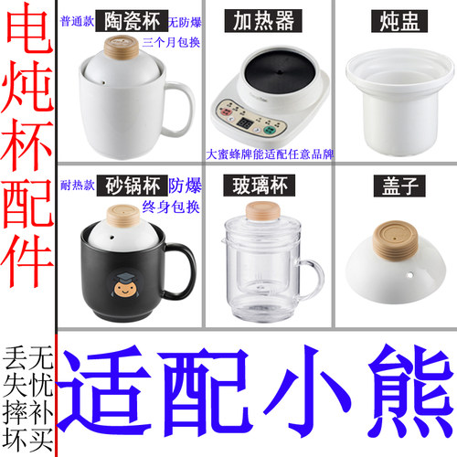 适配大蜜蜂养生电热杯办公室加热玻璃水杯陶瓷煮粥杯内胆盖子配件