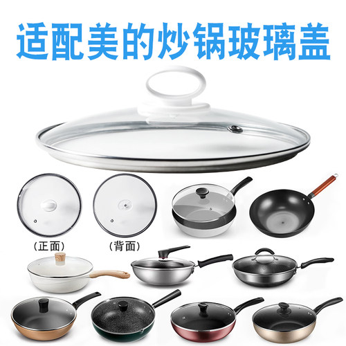 适配美的煎锅炒锅玻璃盖子配件