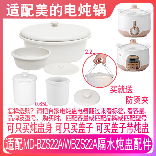美的MD-BZS22A炖盅2.2升盖子配件