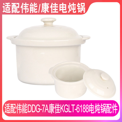 适配伟能康佳电炖锅内胆盖子配件