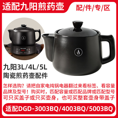 适用九阳平底陶瓷煎药壶电药罐熬中药锅砂锅沙锅养生壶身盖子配件
