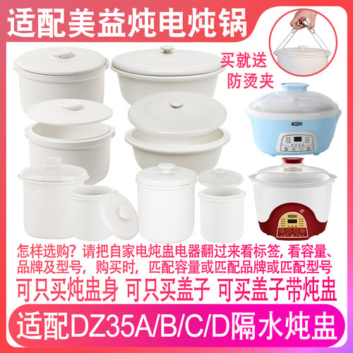 美益炖DZ35A/B/C/D电炖锅0.45升3.2L4隔水炖盅燕窝炖罐盖子配件