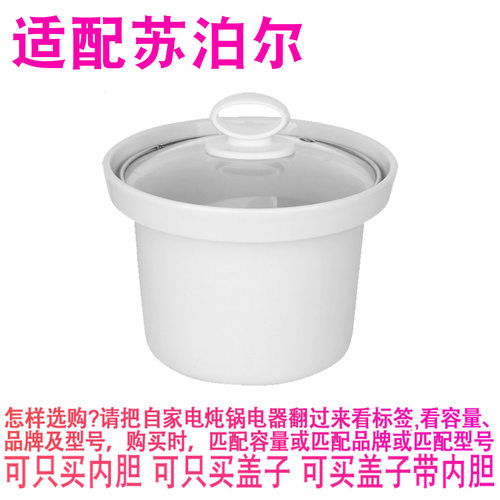 适配苏泊尔2升L电炖锅DG20YC725陶瓷煲汤锅煮粥内胆内锅盖子配件
