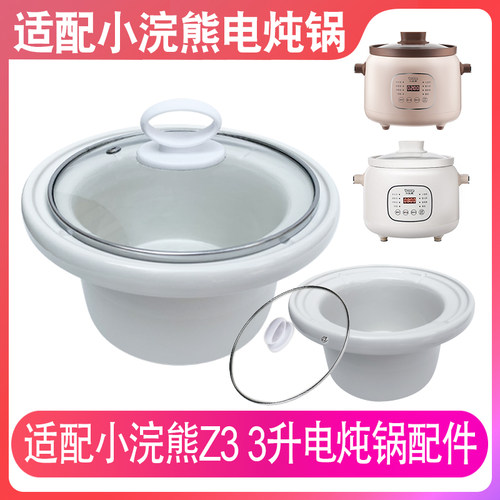 适配LOTORZ3电炖锅煲汤锅煮粥BB煲粥砂锅3升陶瓷内胆玻璃盖子配件