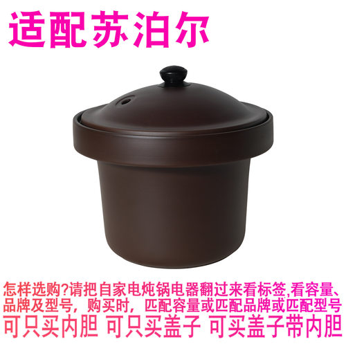 适配苏泊尔DG50YC872电炖锅5L紫砂锅内锅煲汤锅陶瓷内胆盖子配件