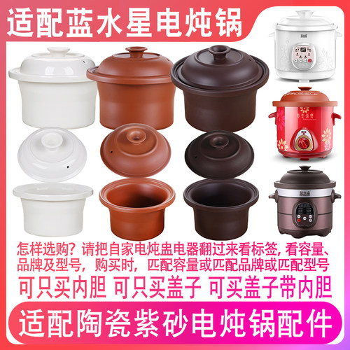 适配蓝水星电炖锅内胆盖子配件