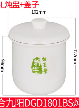 九阳陶瓷隔水电器配件内胆盖子