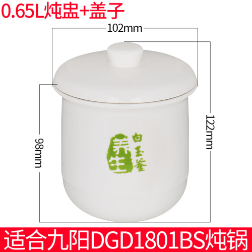 九阳陶瓷隔水电器配件内胆盖子