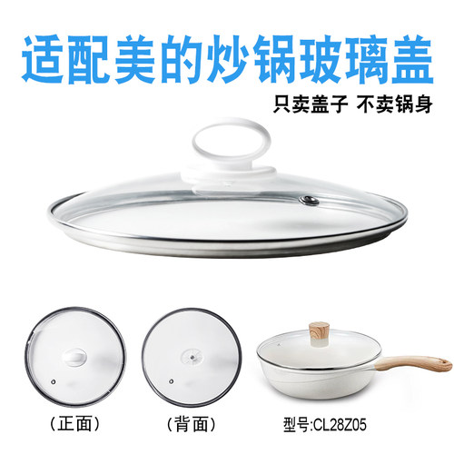 适配28cm炒锅玻璃盖子配件