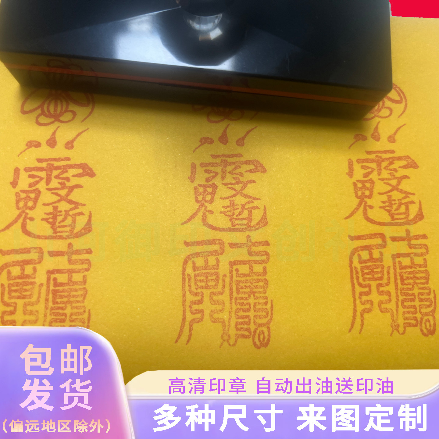 2026年太岁印章丙午年文哲大将军到此镇道士印章道家用品印光敏章图片