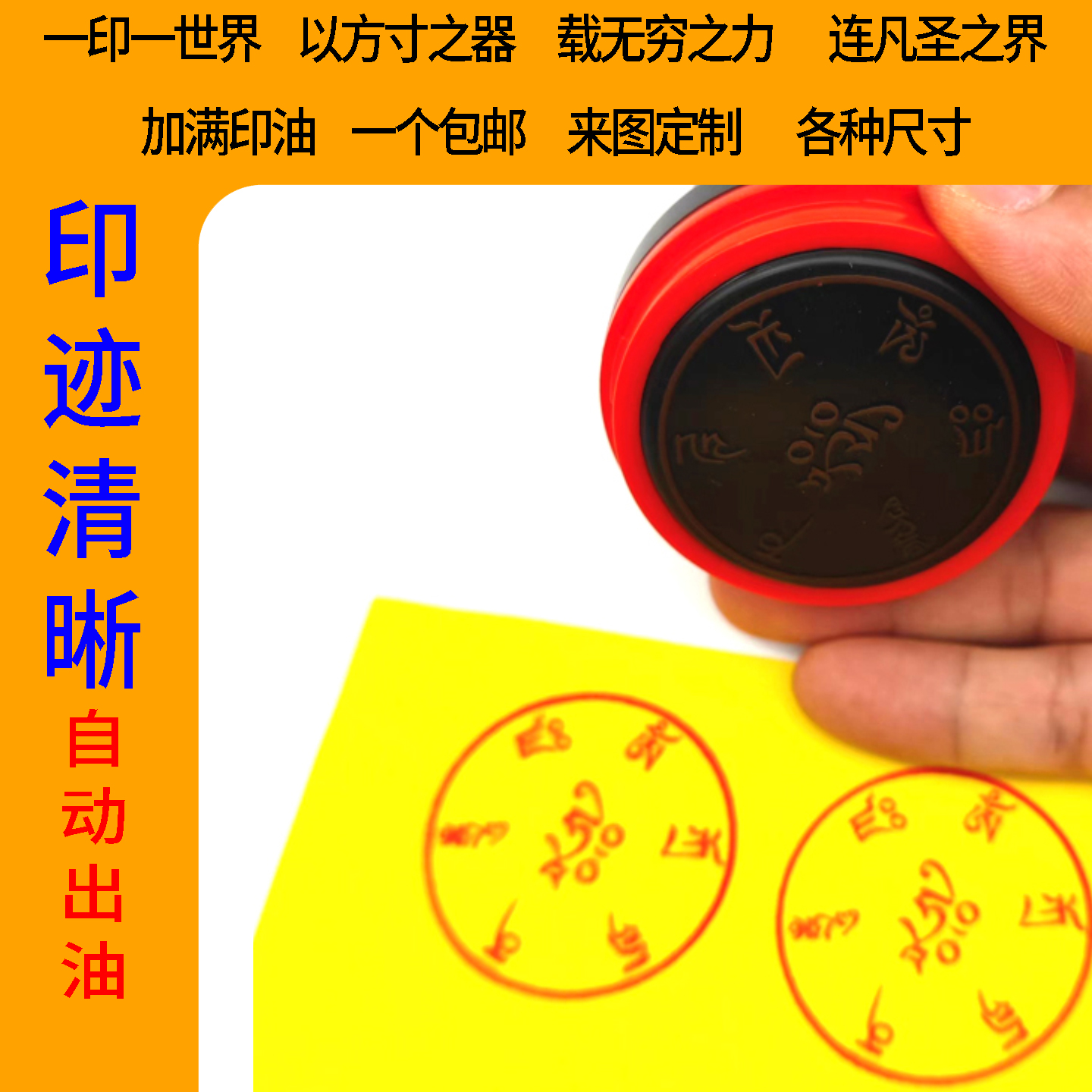 秽迹金刚心宙 藏文佛印章定制 堂口印 自动出油来图订刻印章