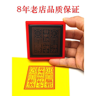 普庵祖师印佛家道用章子定制普唵印单面堂口自动出墨光敏章送印油