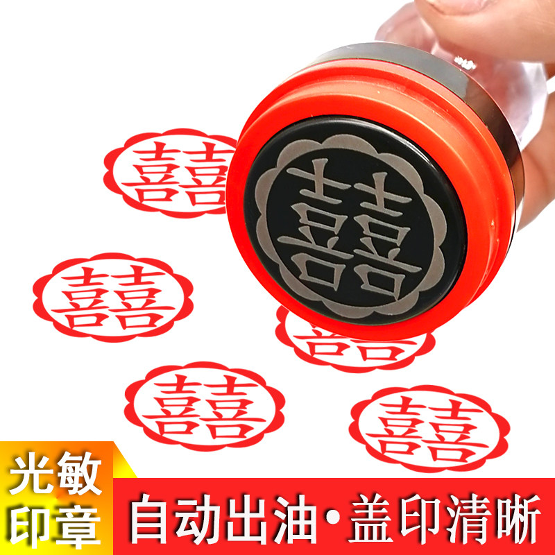 结婚喜字双喜囍印章中国风喜庆小圆章盖印清晰结婚庆典道具可定制