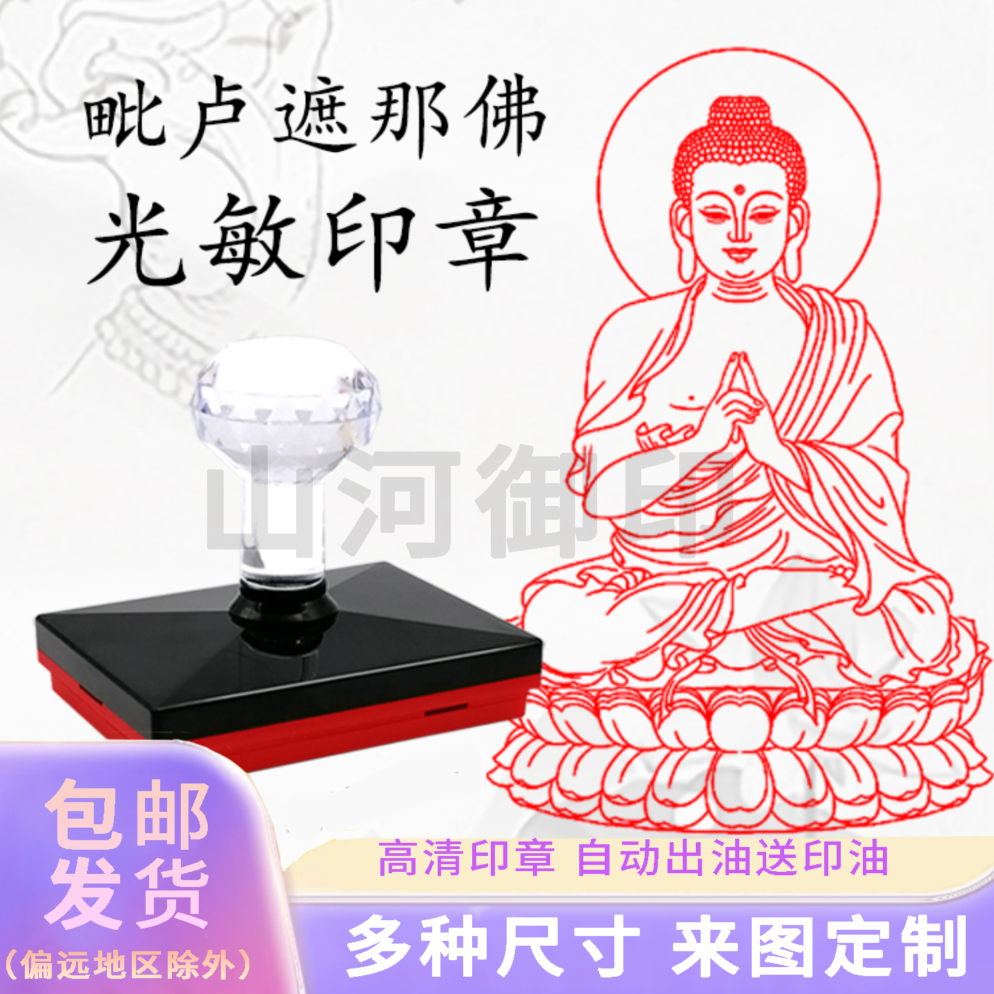 佛像印章菩萨毗卢遮那佛十万加行册印自动出油章