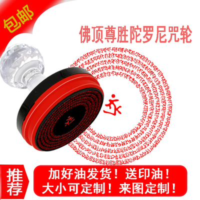 佛顶尊圣陀罗尼梵文字印 佛印章定制 佛用品印戳
