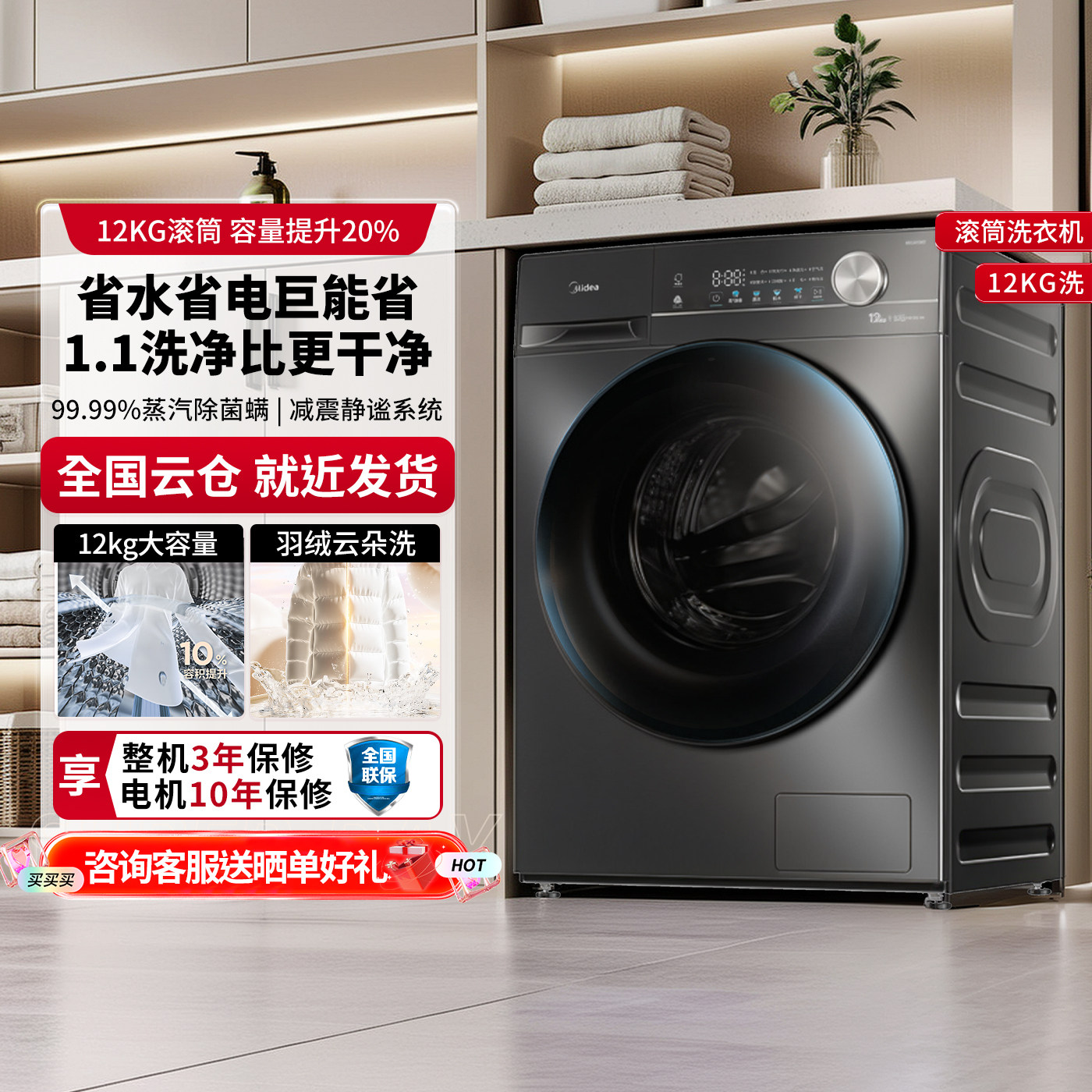 美的滚筒洗衣机一级能MG120V36T