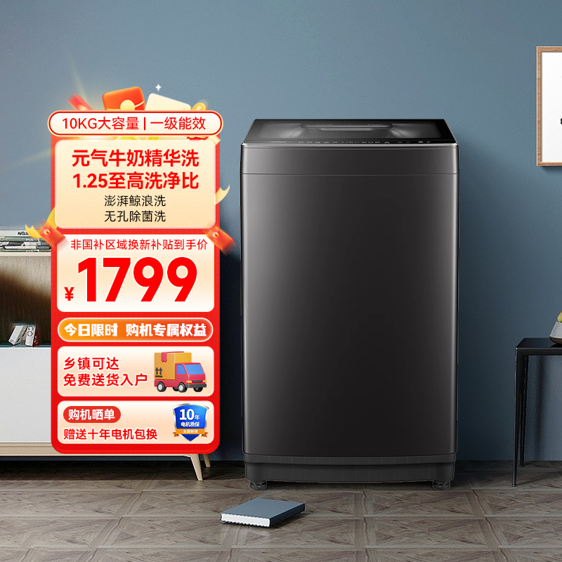 美的10kg直驱变频洗衣机家用全自动除菌洗脱一体波轮