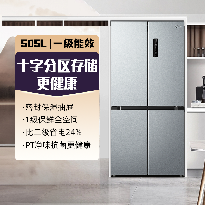 美的电冰箱480十字对开大容量一级官方家用节能冰箱