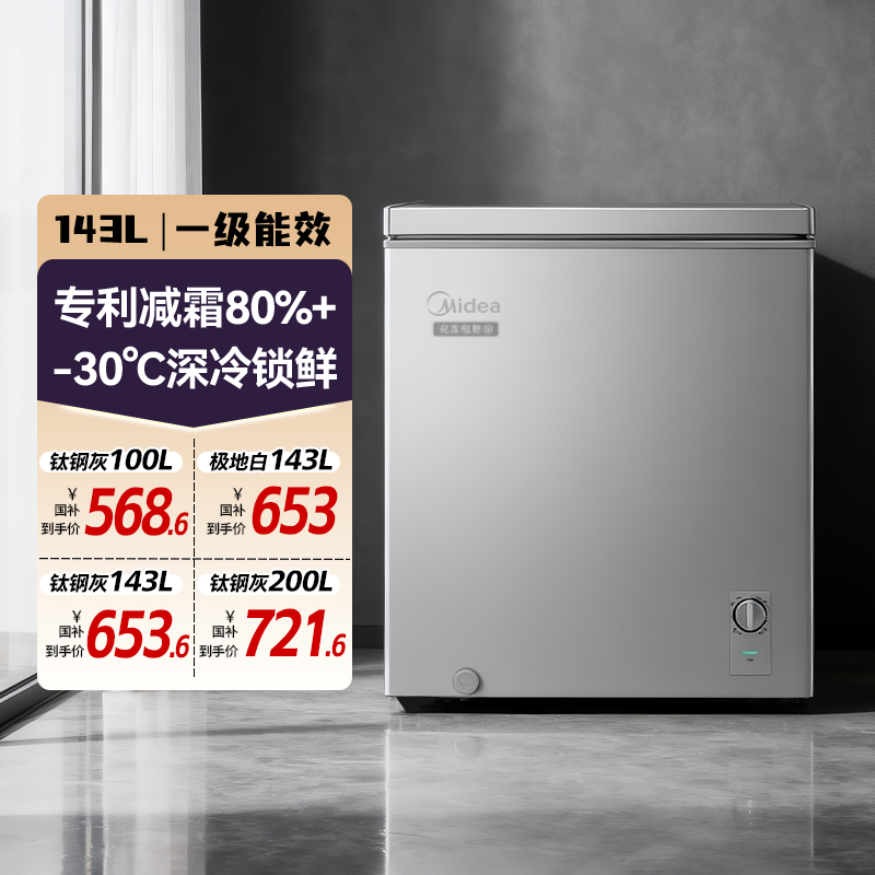 美的100/143/203L小冰柜家用小型冷柜商用冷冻柜冷藏一级冰箱官方