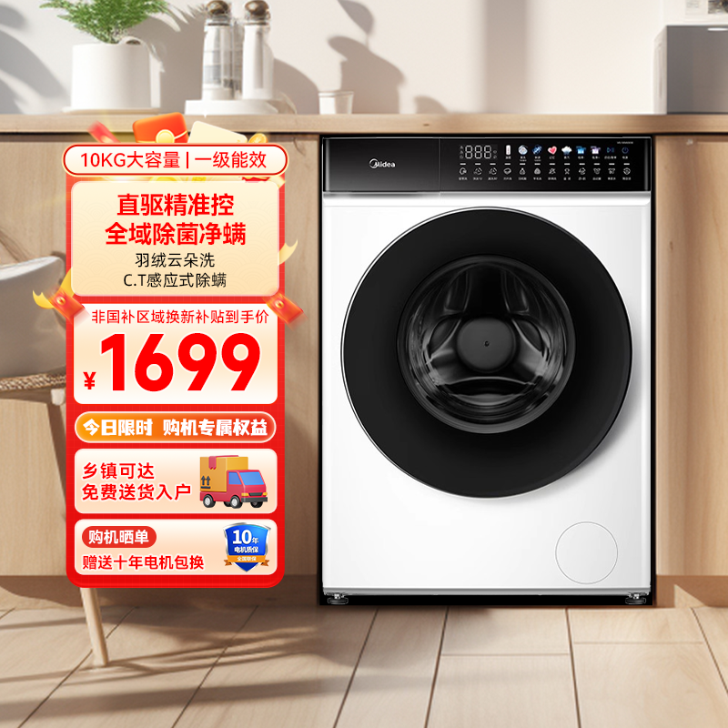 【新品】美的10公斤kg直驱变频滚筒洗衣机全自动家用 MG100V930DE