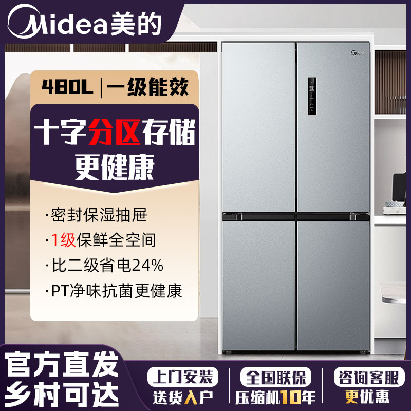 大容量嵌入式480l美的冰箱
