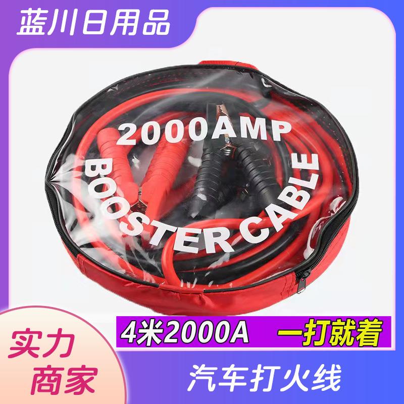 汽车打火线4米2000A接电瓶线搭火线接电线应急启动车载搭电线电L