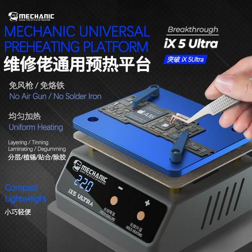 Mechanic维修佬恒温加热台 可调温拆屏灯珠焊接返修台IX5Ultra