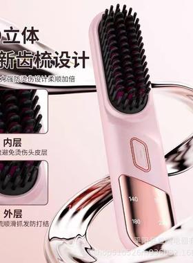 跨境爆款无线直发梳充电家用直发器防烫快速加热直卷两用美发梳