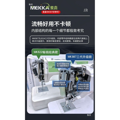 MEKKA麦嘉缝纫机MK987电动多功能家用小型电子绣花重机带锁边吃厚