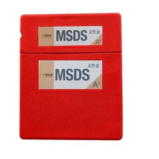 SDS资料盒防火安全柜资料盒资料存储盒物料数据表收纳盒
