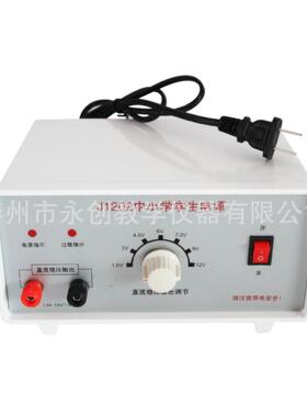 中小学学生电源J1202型9V、12V/1.5A稳压过载保护物理实验教具