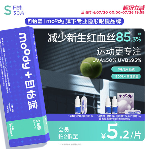 硅水凝胶高透氧囤货装